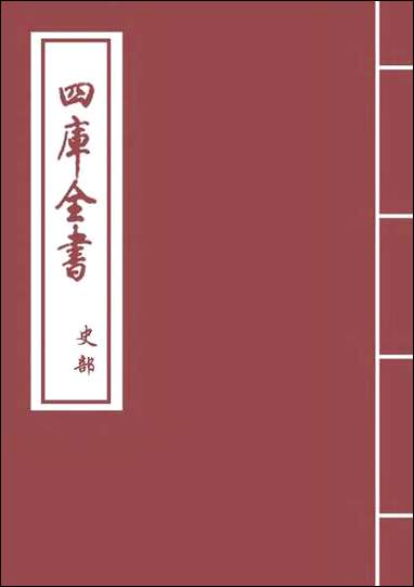 广西通志_卷九十四_卷_九十六_ [广西通志]