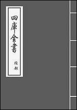 礼经本义_卷四_卷五_ [礼经本义]