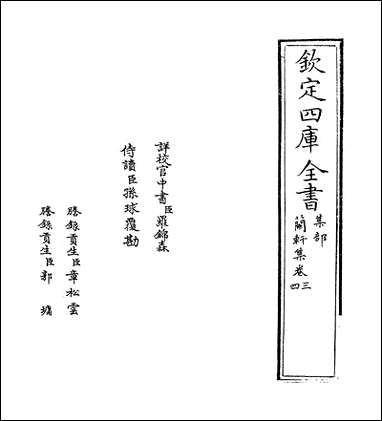 兰轩集_卷三_卷七_ [兰轩集]