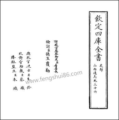 山西通志_卷三十六 [山西通志]