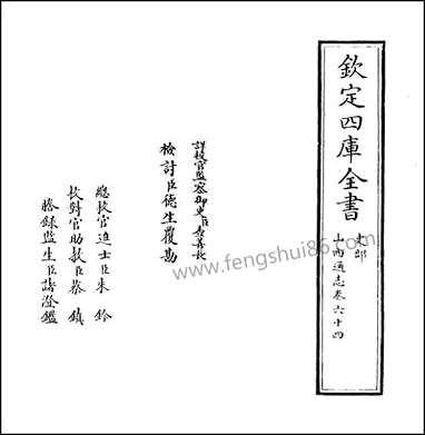 山西通志_卷六十四 [山西通志]