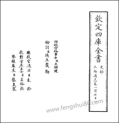 山西通志_卷一百七十一 [山西通志]