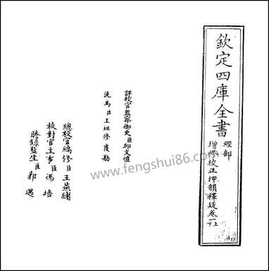 增修校正押韵释疑_卷一上_卷一下 [增修校正押韵释疑]