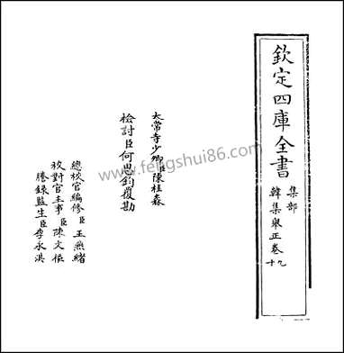 韩集举正_卷九_卷十 [韩集举正]