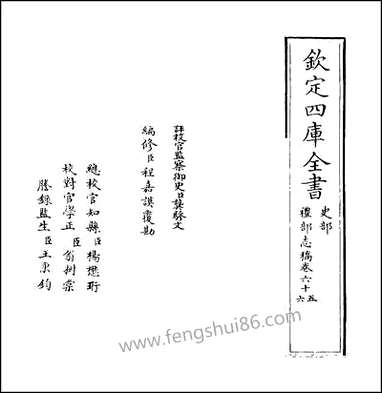 礼部志稿_卷六十五_卷六十六 [礼部志稿]