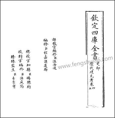 历代建元考_卷四_卷六 [历代建元考]