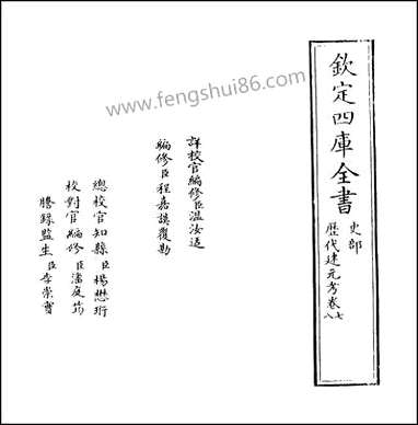 历代建元考_卷七_卷八 [历代建元考]