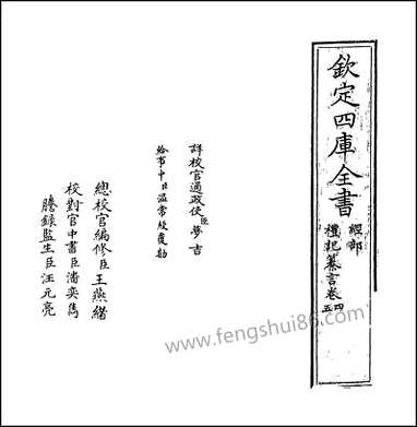 礼记纂言_卷四_卷五 [礼记纂言]