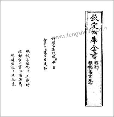 礼记纂言_卷七 [礼记纂言]