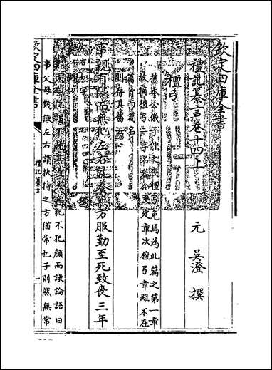 礼记纂言_卷十四上_卷十四中 [礼记纂言]