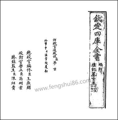 礼记纂言_卷十六_卷十九 [礼记纂言]