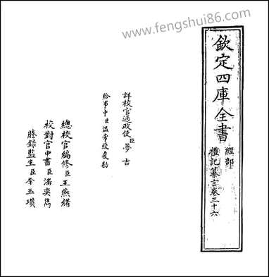 礼记纂言_卷三十六 [礼记纂言]