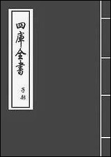 本草纲目_卷中之上 [本草纲目]