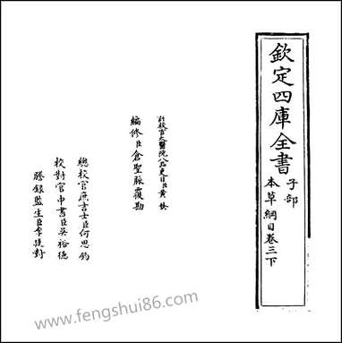 本草纲目_卷三下 [本草纲目]