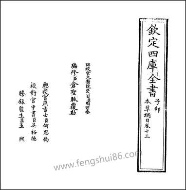 本草纲目_卷十三 [本草纲目]