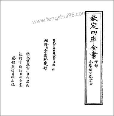 本草纲目_卷二十六 [本草纲目]