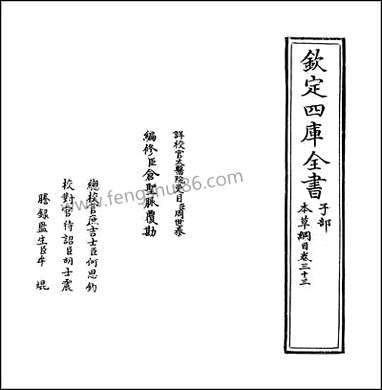 本草纲目_卷三十三 [本草纲目]