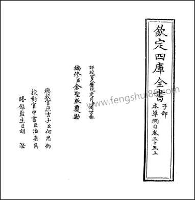 本草纲目_卷三十五上_卷三十五下 [本草纲目]