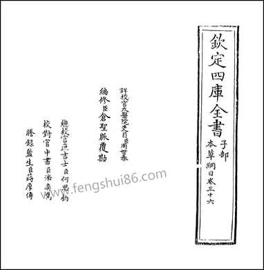 本草纲目_卷三十六 [本草纲目]