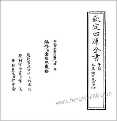 本草纲目_卷四十五_卷四十六 [本草纲目]