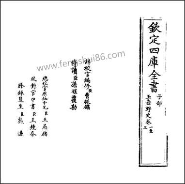 玉壶野史_卷一_卷七 [玉壶野史]