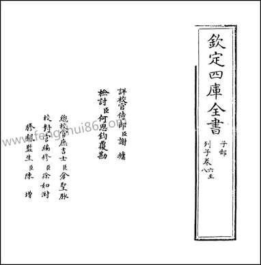 列子_卷六_卷八 [列子]