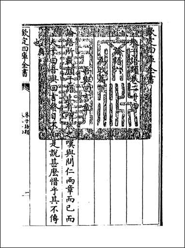 朱子语类_卷二十四 [朱子语类]