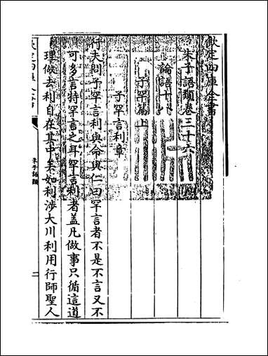 朱子语类_卷三十六_卷三十七 [朱子语类]