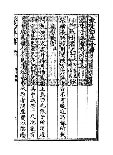 朱子语类_卷九十八_卷一百 [朱子语类]