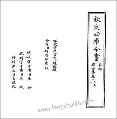 乐全集_卷十五_卷十八 [乐全集]