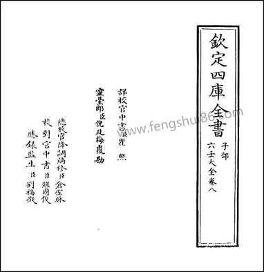 六壬大全_卷八 [六壬大全]