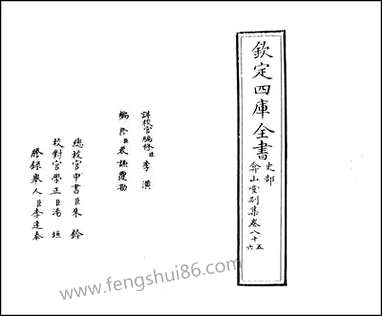 弇山堂别集_卷八十五_卷八十七 [弇山堂别集]