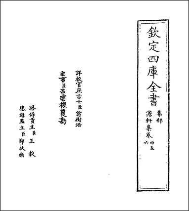 澹轩集_卷四_卷八 [澹轩集]