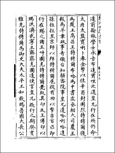 元史_卷三十三_卷三十四 [元史]