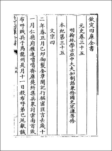 元史_卷三十五_卷三十八 [元史]