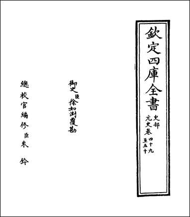 元史_卷四十九_卷五十 [元史]