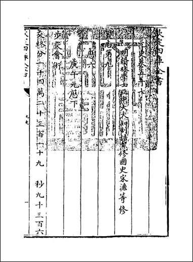 元史_卷五十七_卷五十八 [元史]