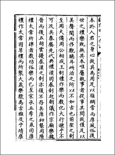 元史_卷六十七_卷六十九 [元史]