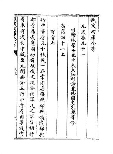 元史_卷九十一_卷九十三 [元史]