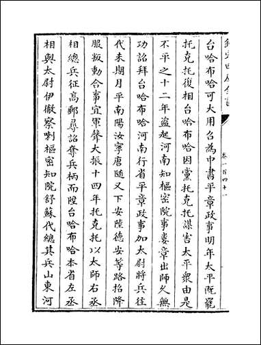 元史_卷一百四十一_卷一百四十六 [元史]