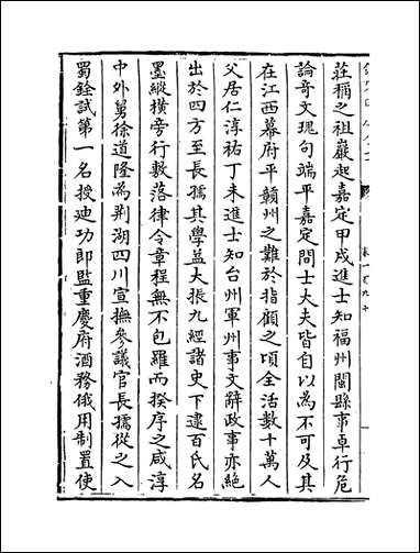 元史_卷一百九十_卷一百九十三 [元史]