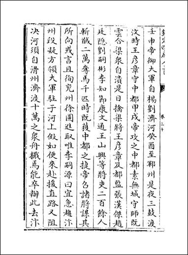 旧五代史_卷三十_卷三十三 [旧五代史]