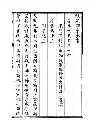 旧五代史_卷三十七_卷四十 [旧五代史]