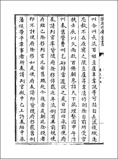 旧五代史_卷三十七_卷四十 [旧五代史]