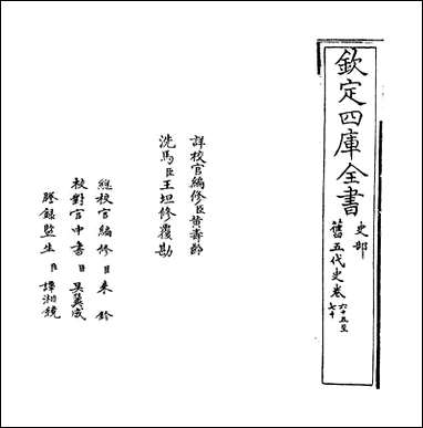 旧五代史_卷六十五_卷七十 [旧五代史]