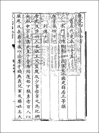 旧五代史_卷六十五_卷七十 [旧五代史]