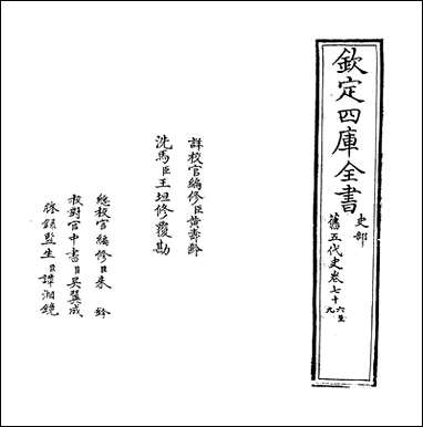 旧五代史_卷七十六_卷七十八 [旧五代史]