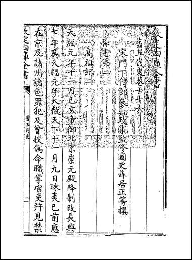 旧五代史_卷七十六_卷七十八 [旧五代史]