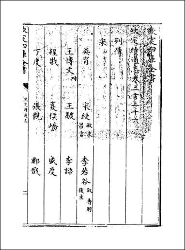 钦定续通志_卷三百二十六_卷三百二十七 [钦定续通志]