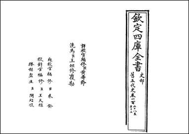 旧五代史_卷一百二十八_卷一百三十二 [旧五代史]